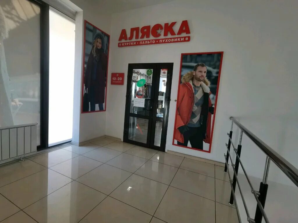 Аляска иркутск. Магазины Аляска в Барнауле. Магазин Аляска в Иркутске на Советской. Аляска магазин верхней одежды Барнаул. Магазин Аляска Гродно.