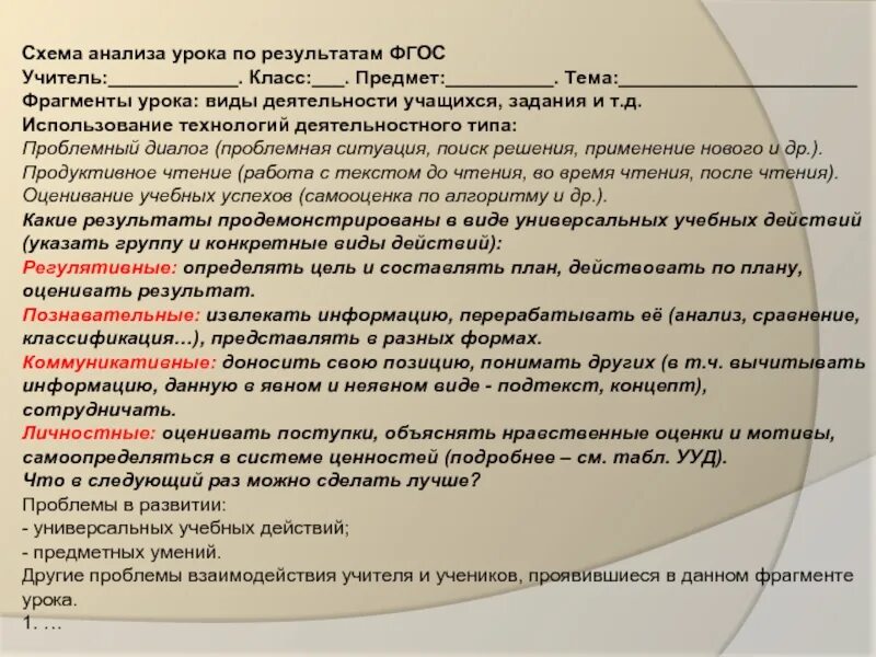 Схема анализа урока начальная школа ФГОС. Схема анализ урока преподавателя. Анализ урока учителя. Анализ урока по ФГОС. Пример анализа урока в школе