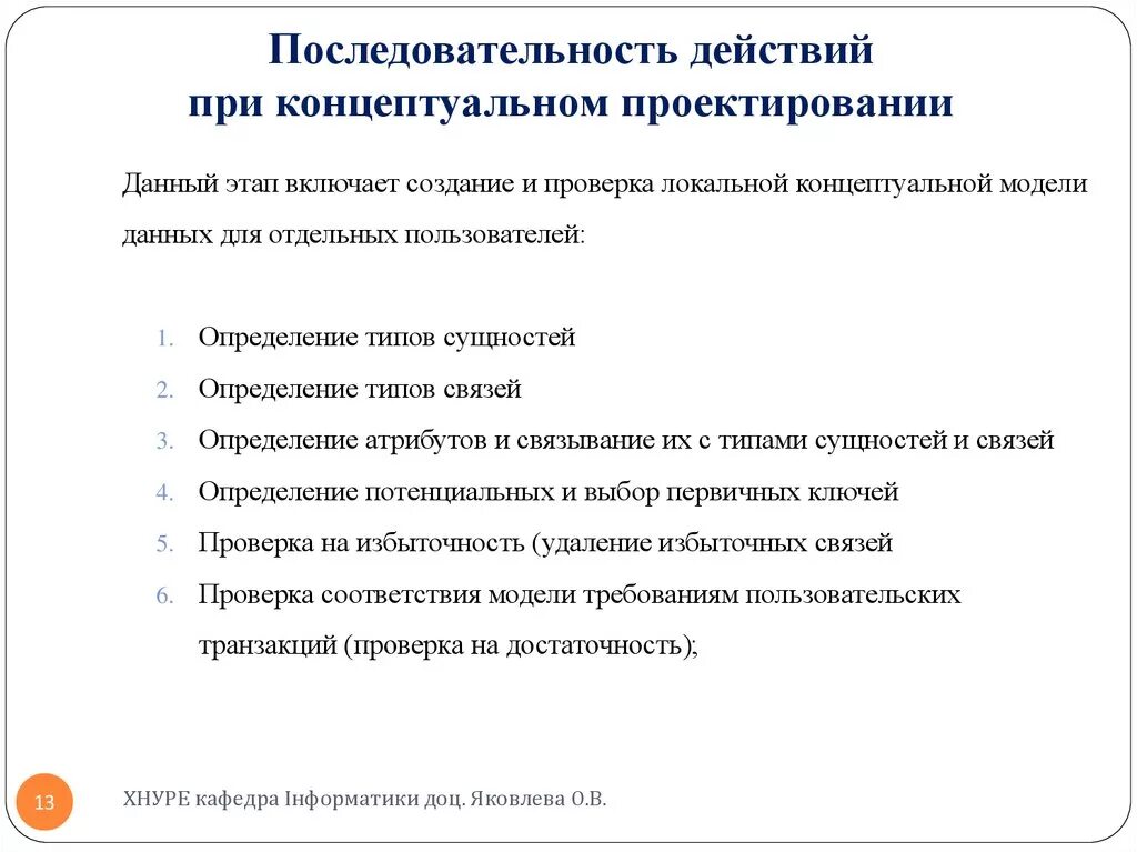 Какая правильная последовательность. Определите порядок действий при проектировании БД.. Правильный порядок действий при проектировании БД. Выберите правильный порядок действий при проектировании БД. Последовательность проектных действий.