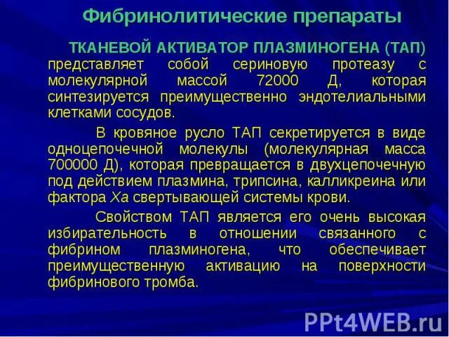 Ингибитор активации плазминогена. Ингибитор активатора 5g 5g плазминоген. Активаторы и ингибиторы фибринолиза. Ингибитор активатора плазминогена 4g/4g что это значит. Активаторы и ингибиторы системы фибринолиза.