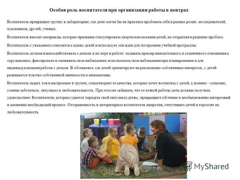 роль воспитателя. роль воспитателя в детском саду. консультации музыкального руководителя для воспитателей.