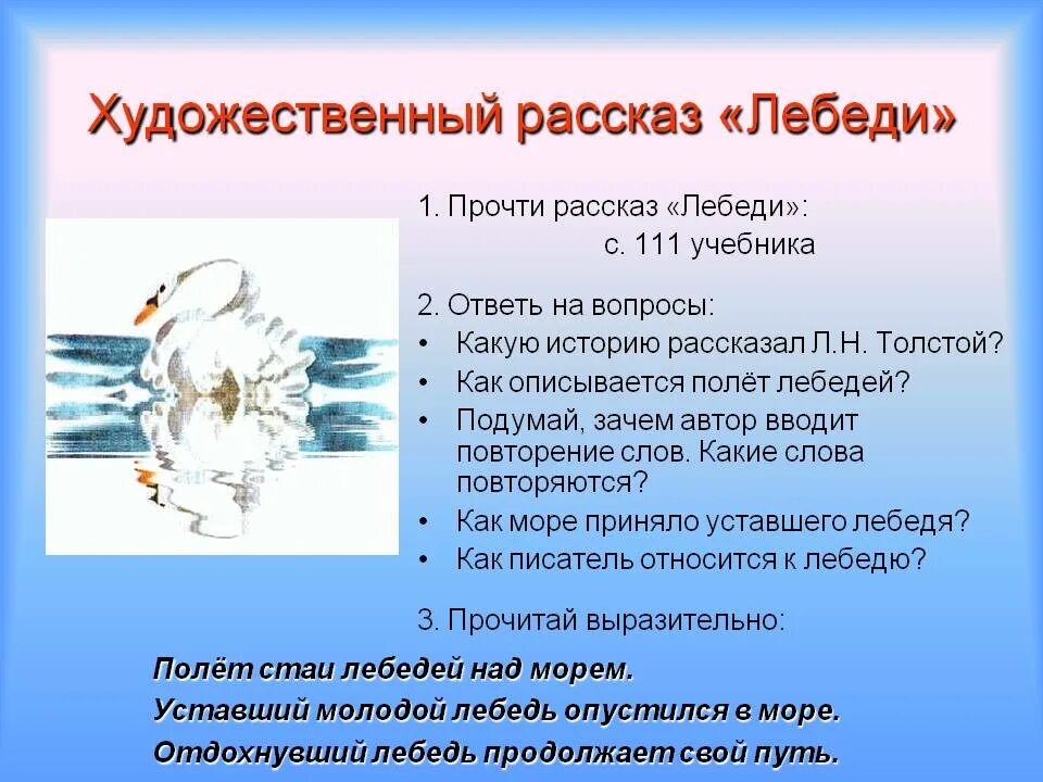 Сравнение в рассказе лебедушка. План рассказа лебеди Толстого. Лебеди л.н.толстой план. Вопросы по рассказу лебеди толстой. Лебеди план рассказа 3 класс.