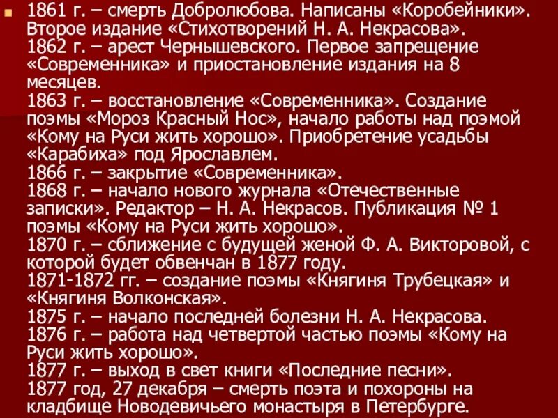 Добролюбов стихотворение некрасова. Некрасов 1862. Некрасов стихи. Поэма 1861 Некрасов. Смерть Добролюбова.