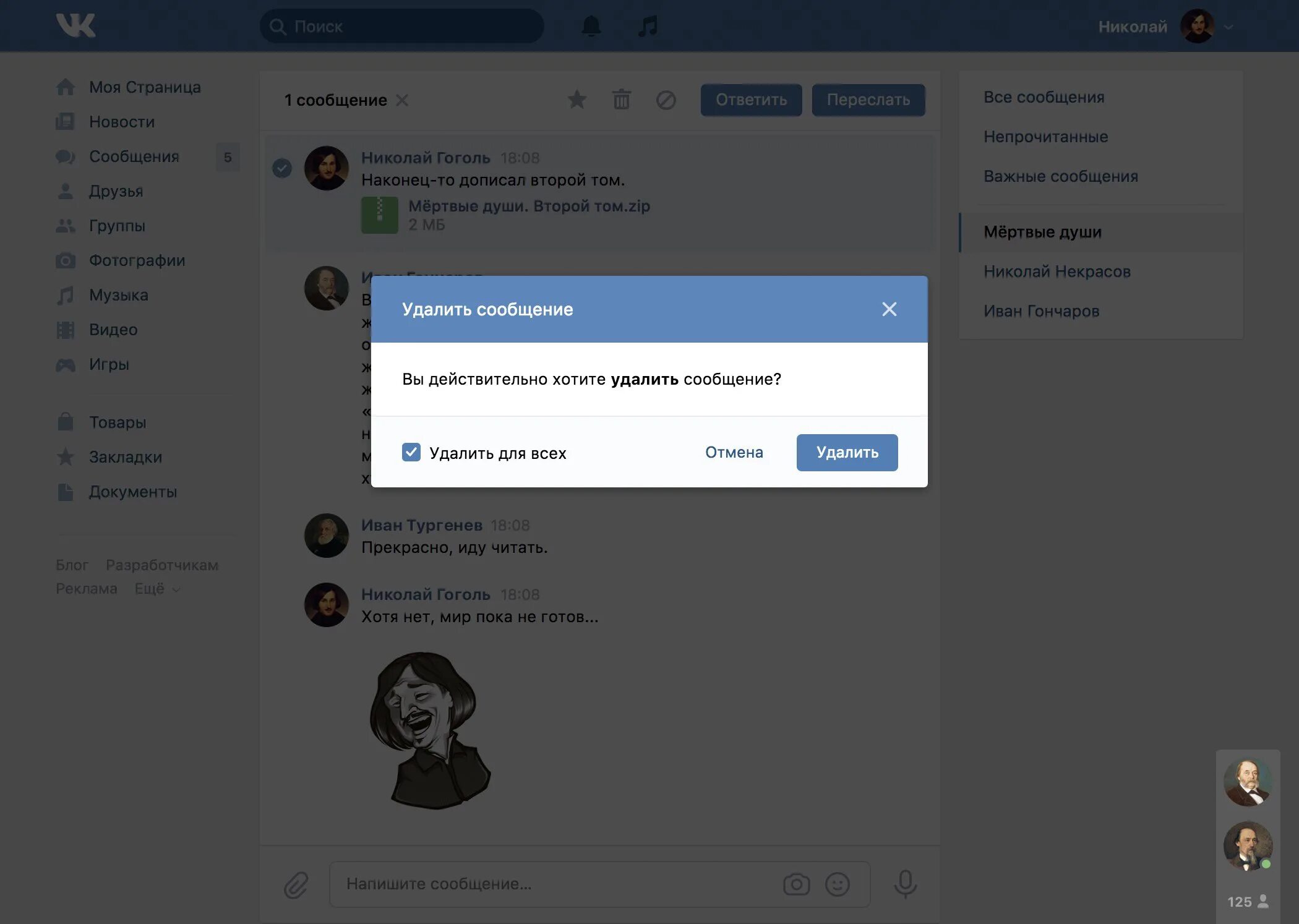 Как удалить сообщение в вк у обоих. Удалить сообщение. Удалить сообщение в ВК. Удалить переписку в ВК для всех. Сообщение удалено ВК.