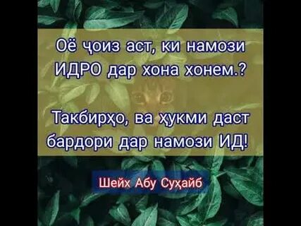 Тарзи хондани намози иди фитр