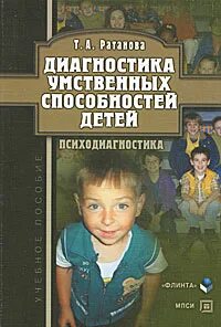 Диагностика интеллектуальных способностей