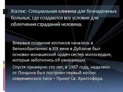 Понятие пациент