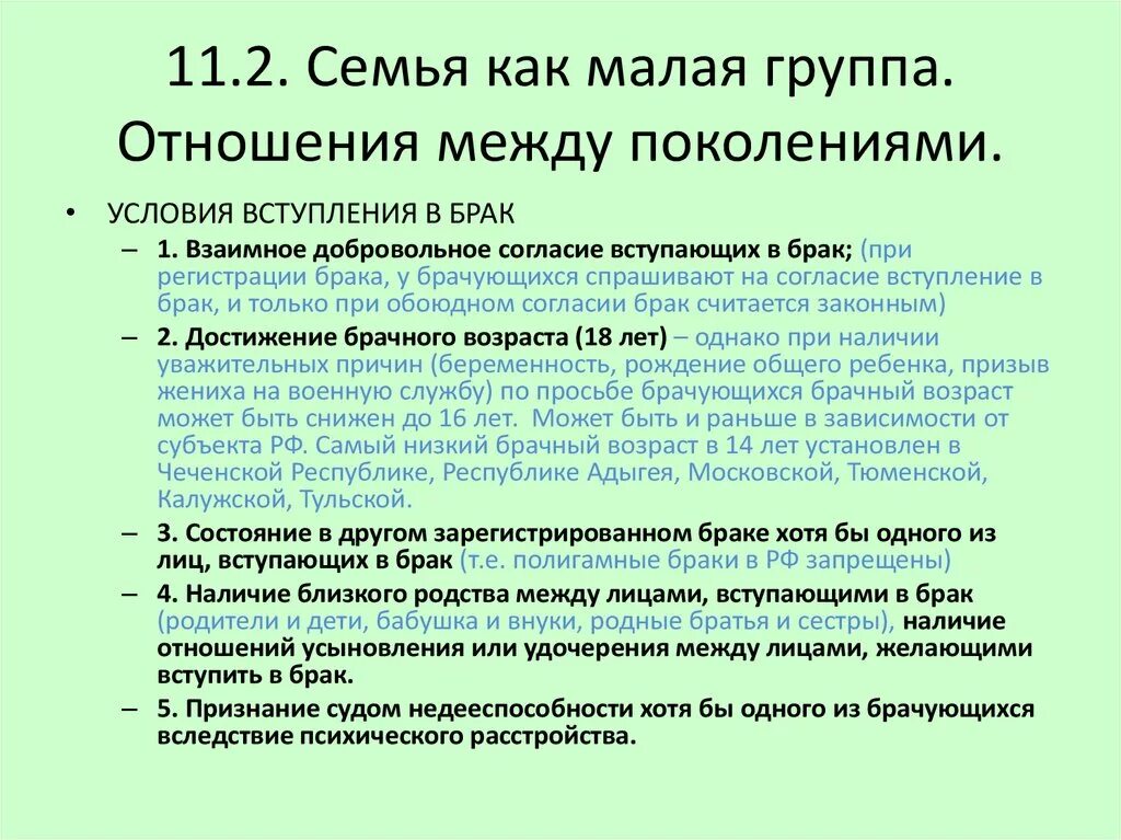 Особенности между поколениями. Отношения между поколениями. Взаимодействие между поколениями. Отношения между поколениями Обществознание. Взаимосвязь между поколениями.