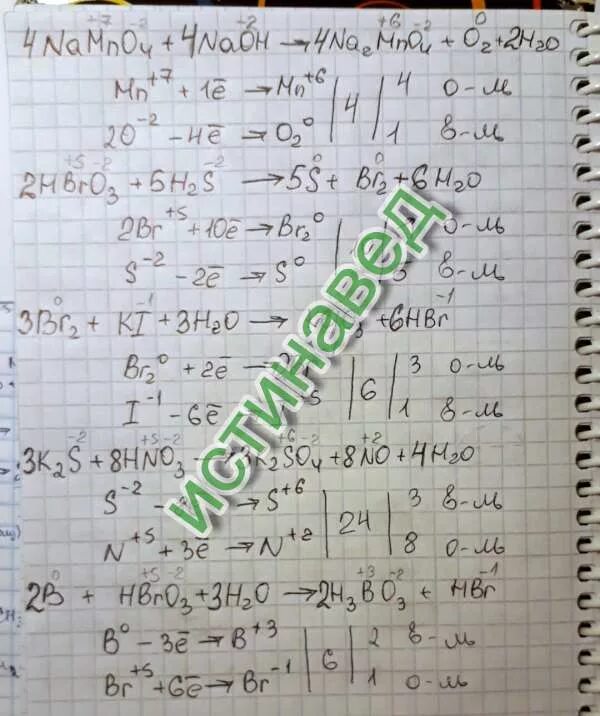 Na2s br2. Namno4+h2o2+NAOH ОВР. H2s+br+hbr+s. H2s+br2+h2o электронный баланс. Hbr 4s 5000.