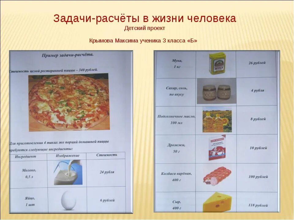 Затраты времени на постоянные домашние дела. Математика 3 класс проект задачи расчеты. Задачи расчеты 3 класс. Задачи-расчёты 3 класс проект по математике Моро. Задачи-расчёты 3 класс проект.