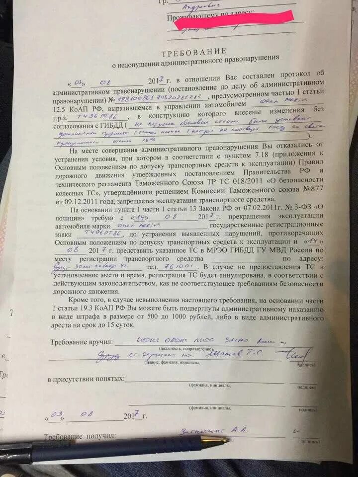 Постановление за тонировку. Требование за тонировку. Требование за тонировку 2021. Требование ГИБДД. Требование ГИБДД за тонировку.