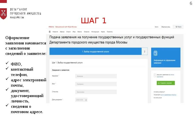 1 департамент городского имущества города москвы. Департамент имущества города Москвы. Записаться в Департамент городского имущества. Департамент городского имущества Москвы. Запись в Департамент городского имущества города Москвы.
