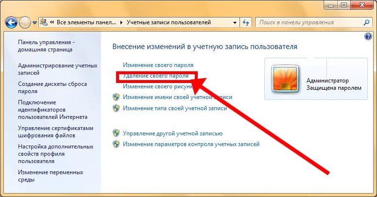 Как убрать пароль при входе 7. Как убрать пароль с ноутбука виндовс 7. Как убрать пароль на виндовс 7. Как удалить пароль на виндовс. Как снять пароль с виндовс 7.