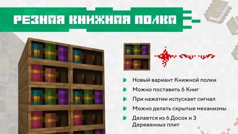 Как сделать полку книг в майнкрафте