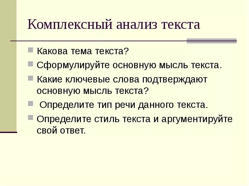 Синквейн гибель. Сформулируйте основную мысль произведения. Сформулируйте основную мысль произведения. Как сформулировать главную мысль текста. Основная мысль высказывания это.