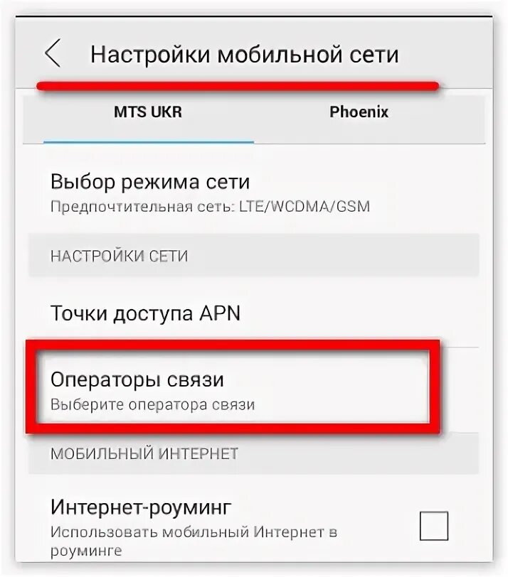 Сбой мобильного интернета мтс. Настройка сим карты МТС. Настройки сети МТС. Настройка интернета на сим карте. Параметры сети интернет МТС.