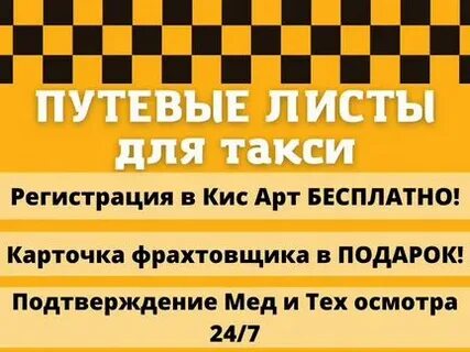 Карта фрахтовщика такси