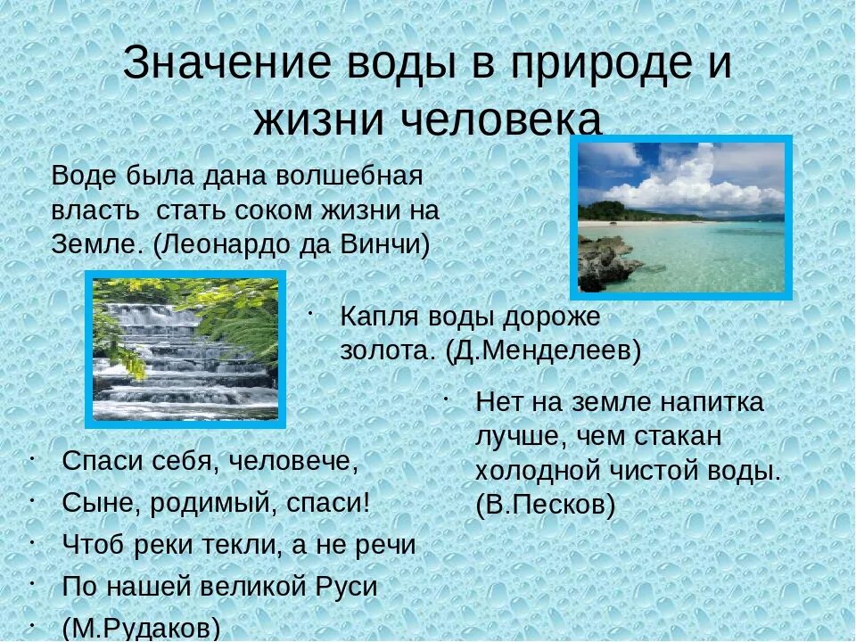 Вода роль природных. Важность воды в жизни человека. Значимость воды в жизни человека. Значение воды. Роль воды в природе и жизни человека.