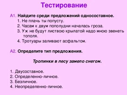 Укажите неверное утверждение в односоставных предложениях