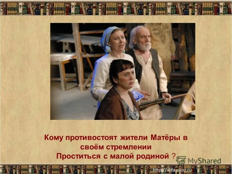 дарья пинигина прощание с матерой фильм. прощание с матерой фильм 1981. распутин прощание с матерой фильм. прощание с матёрой фильм 1981. жители матеры.