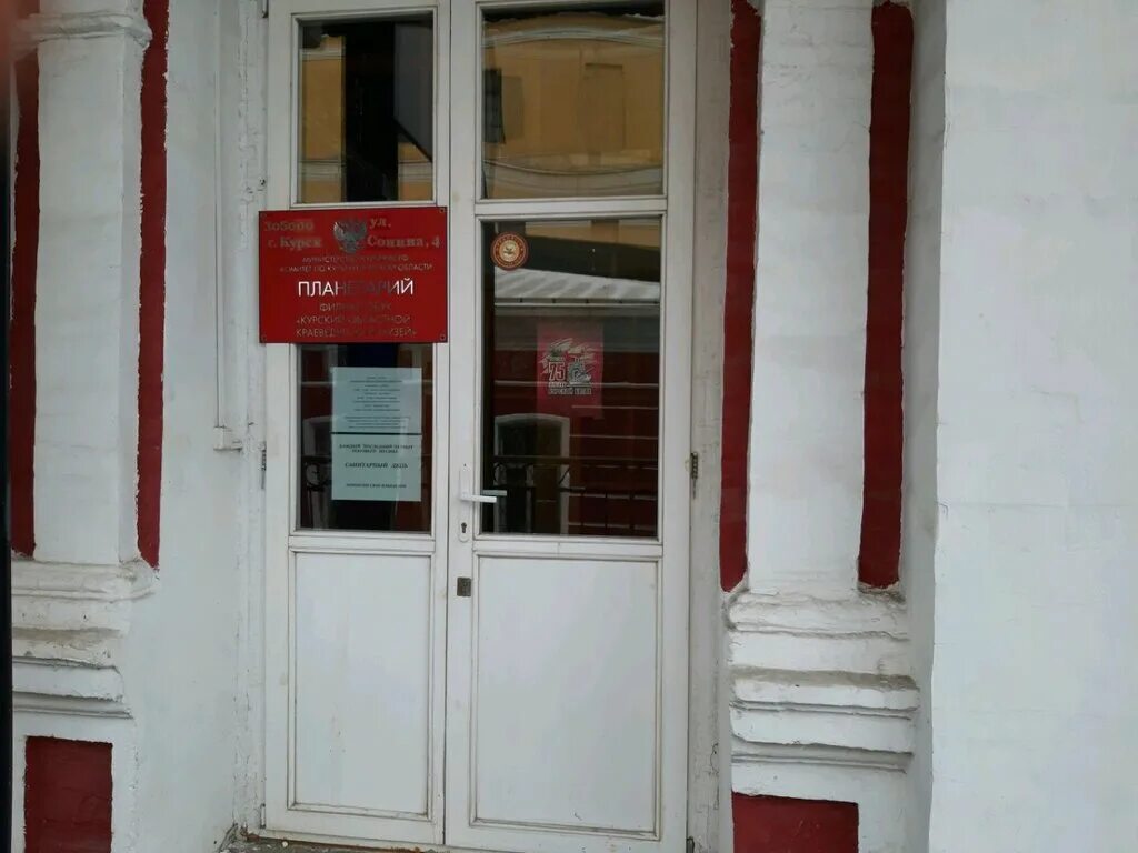 сонина 5 курск. улица сонина 4 в курске. филармония свиридовский курск. сонина курск на карте. сонина курск на карте.