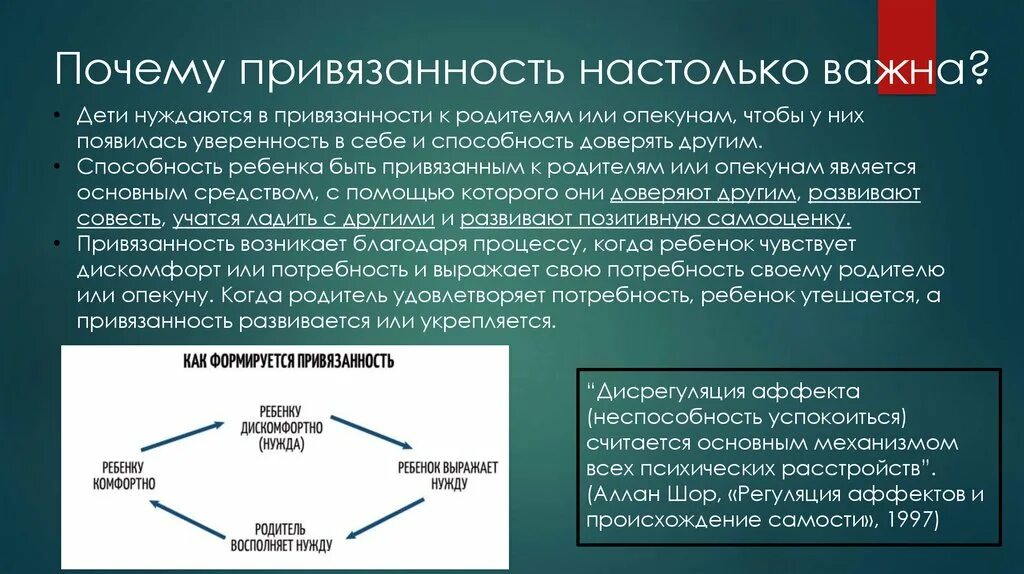 Потребность в привязанности примеры. Как развивается привязанность. Привязанность в семье. Потребность в привязанности