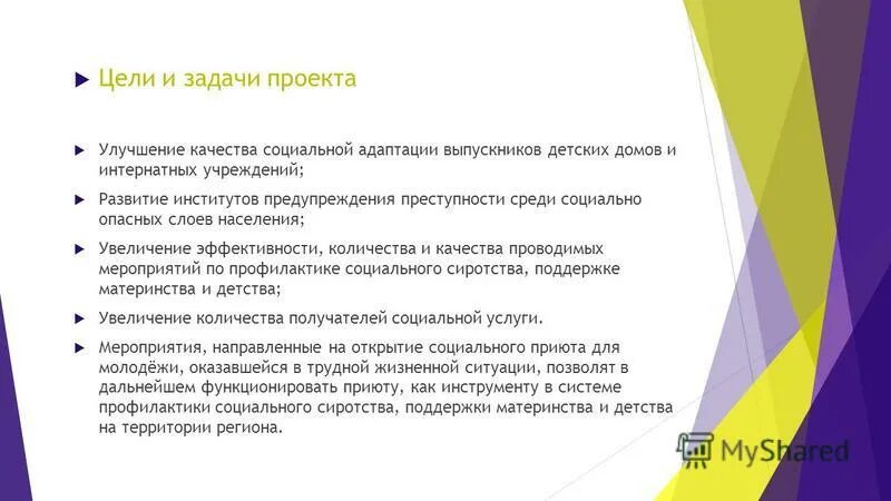 Цель проекта. Цель проекта: трудоустройство подростков. Цель проекта молодежь. Цель партии молодежи. Задачи молодёжных объединений.