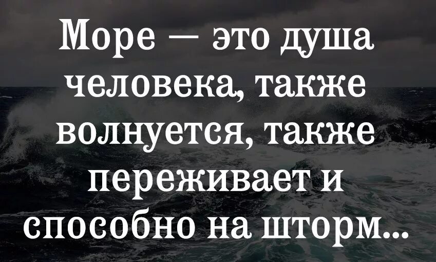 О людях также можно. Цитаты про шторм со смыслом. Цитаты про шторм на море. Штормит цитаты. Шторм афоризмы высказывания.