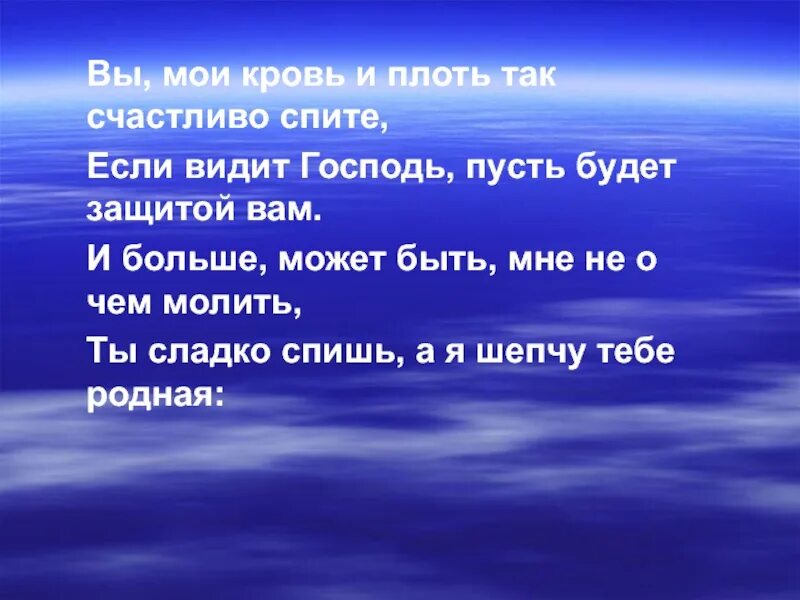 Я шепчу тебе родная спасибо за день. Вы Мои родные так счастливо спите.