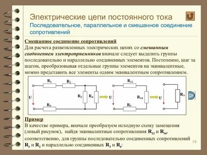 Смешанное соединение элементов электрической цепи