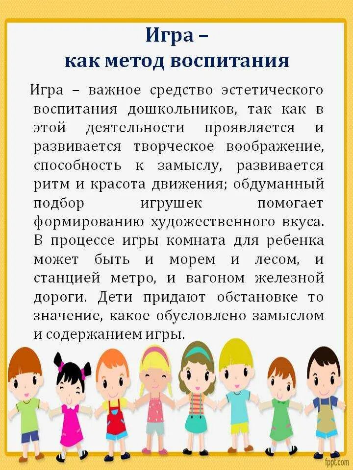 Игра как средство воспитания младших школьников. Консультация игра как средство воспитания дошкольников. игра как метод воспитания. методики дошкольного воспитания. роль игры в воспитании ребенка.