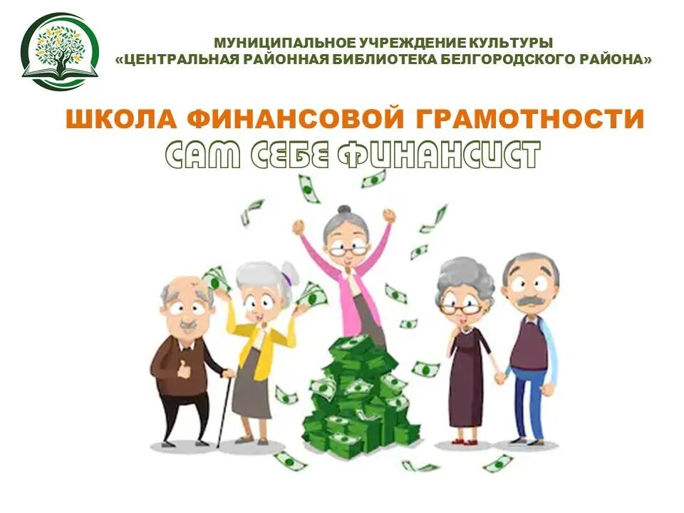 Исследовательский проект финансовая грамотность МДОУ д/с № 11 комбинированного вида г. Валуйки Белгородской области. Экономическ