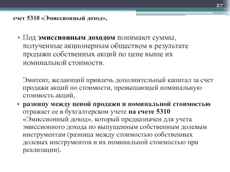 Акций эмиссионный доход. Эмиссионный доход. Эмиссионный доход банка это. Эмиссионный доход формула. Рассчитать эмиссионный доход.