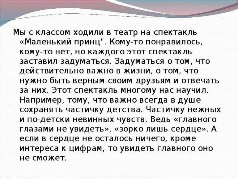 Сочинение на тему поход. Поход в театр сочинение. сочинение на тему театр. сочинение про театр. сочинение на тему поход в театр.