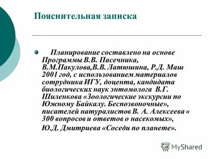 Программа учитель биологии