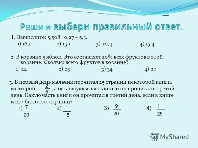Презентация по математике 6 класс решение уравнений. Дробные выражения примеры. Упростить значение выражения. Самостоятельная работа. Вычислить 1 8 самостоятельная работа.