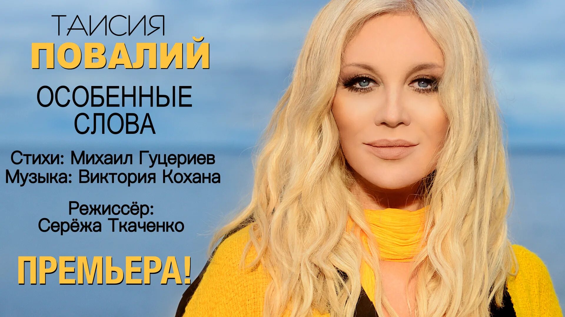 Особенная песня