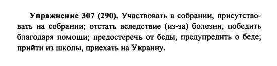 упражнение 290 по русскому языку 7 класс. русский язык 7 класс баранов номер 266. гдз русский 290. русский язык 6 класс ладыженская упр 290. гдзминдюк 258 номер 7.