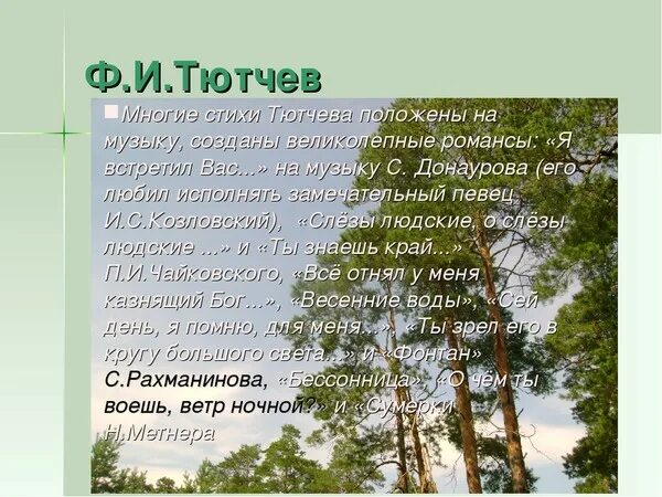 Тютчев 24 строки. Тютчев стихи. Стихи Тютчева с названием. Тютчев ф. "стихи". Отрывок стихотворения Тютчева.