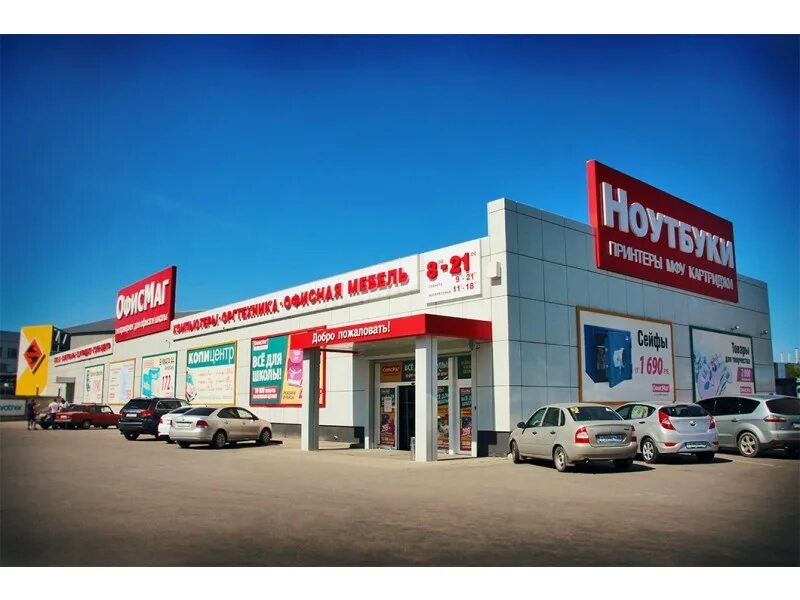 магазин офисмаг воронеж. воронеж проспект труда 48б. офисмаг центральный рынок воронеж. копи центр воронеж. воронеж, проспект труда 48б.