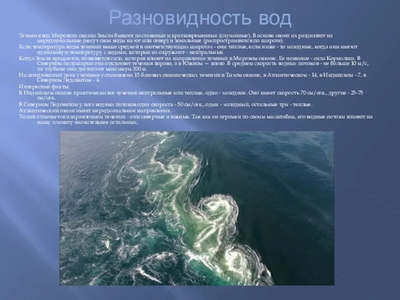 Мировой океан презентация. Мировой океан доклад. Интересные факты о мировом океане. Функции мирового океана. Основные течения воды