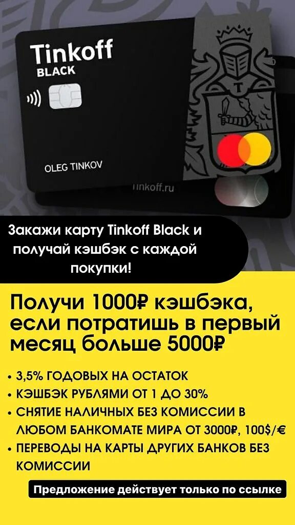 Оформить тинькофф блэк. Дебетовая карта тинькофф блэк. тинькофф карта блэк дебетовая карта. карта тинькофф дебетовая блэк блэк. тинькофф карты с кэшбеком.