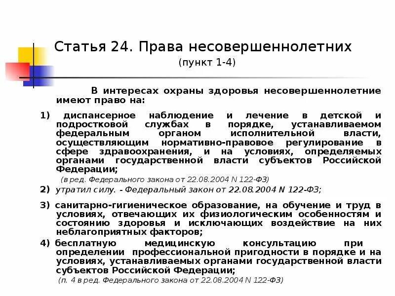 Статья 1 пункт 1. Статья 24 пункт 4. Статья 4 пункт 1.