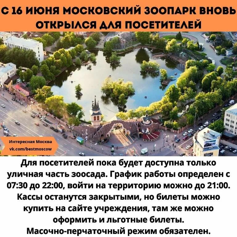 Зоопарк Москва. Посещение Московского зоопарка. Московский зоопарк история. Открыт Московский зоопарк. Московский зоопарк москва купить билеты