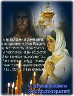 Можно ли ставить свечи в прощенное воскресенье