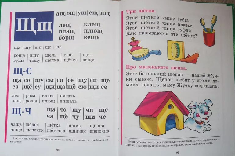 Слова с щ и ф. Букварь. Чтение с буквой щ. Букварь Жукова для дошкольников. Букварь буква щ.