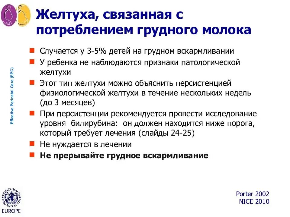 Этиология желтухи новорожденных. Лекарство для желтухи новорожденных. Патологическая желтуха у новорожденных. Рекомендации при желтухе новорожденных. Физиологическая желтуха новорожденных причины