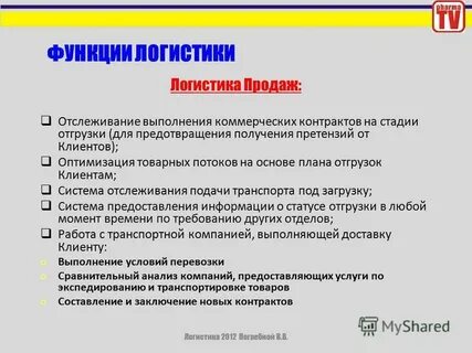 Ответственность логиста