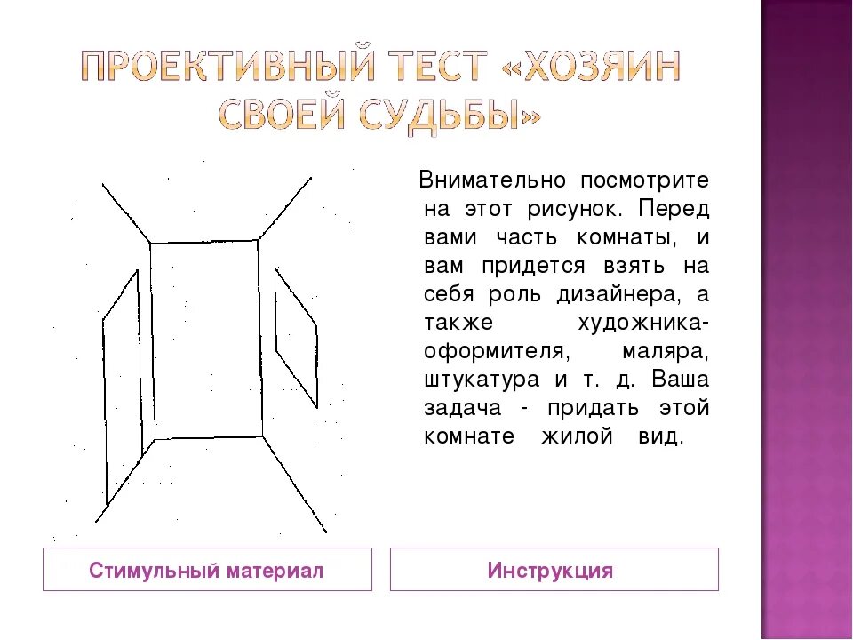 Проективные методики для подростков. Проективные психологические тесты. Проективные рисуночные тесты. Проективные методики тесты. Метод проективных тестов