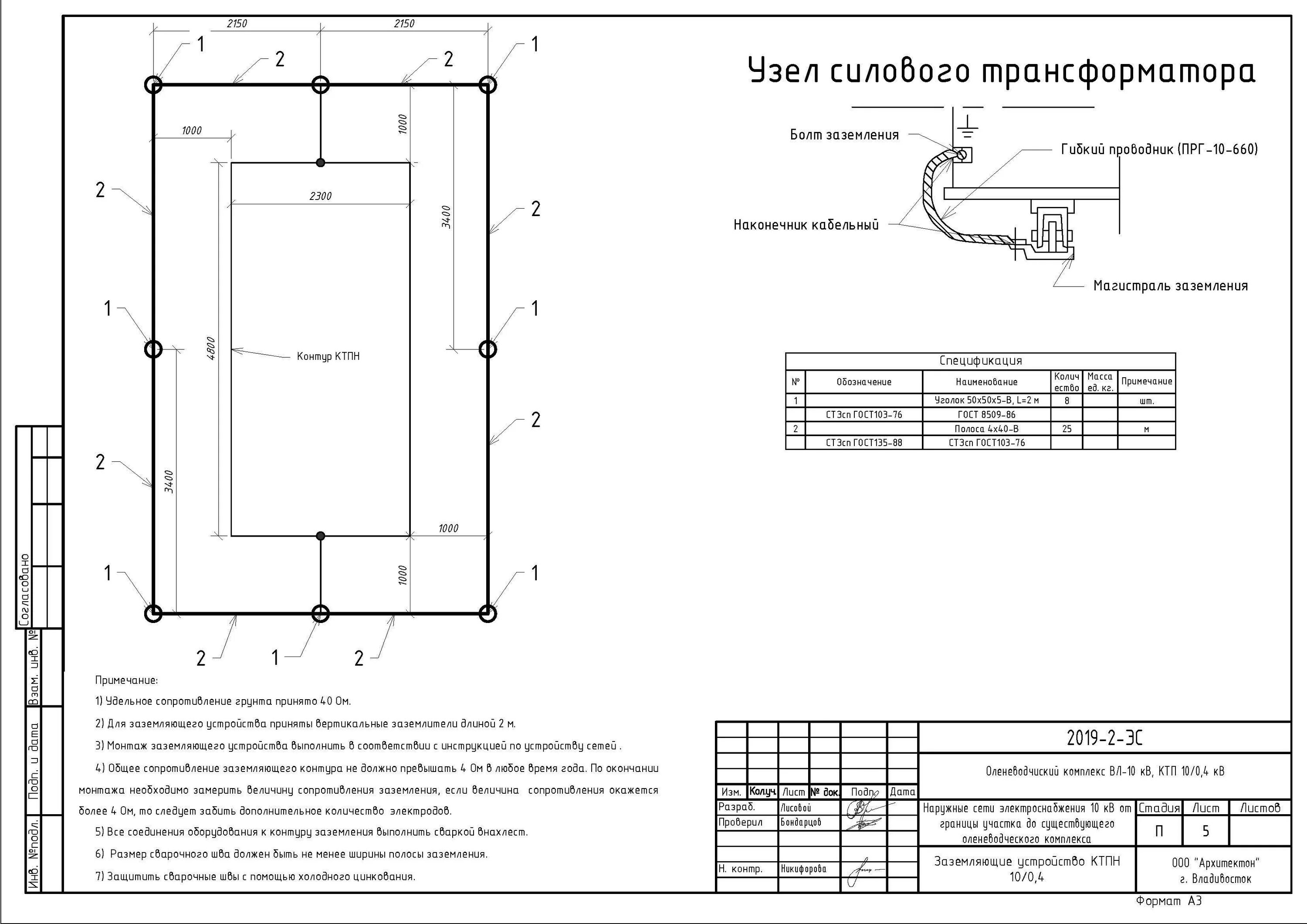 Гост подстанция. Схема заземления КТП 10/0.4 кв. Контур заземления для КТП 10/0.4 схема. Схема заземления трансформатора 10/0.4 кв. Контур заземления КТП 10 кв.